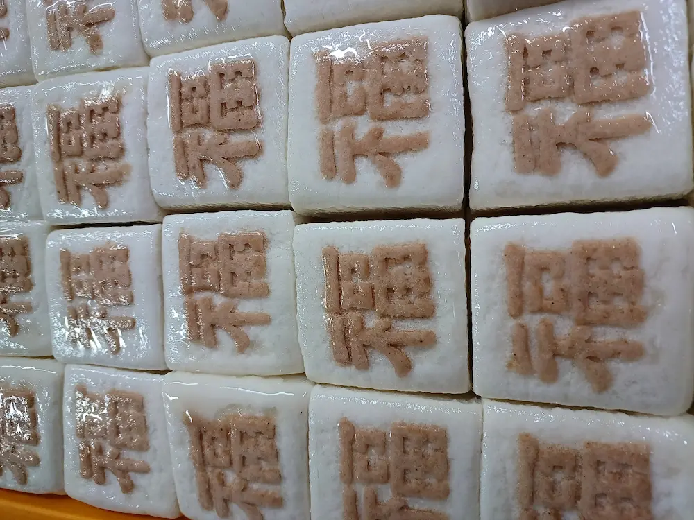 답례떡